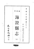 023海澄县志（全）_0 封面