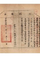 保定总商会发给本立源、本生源等银号的运款凭单民国二十年（1931）二月至十一月 (9) 封面