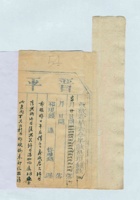 光绪八年三月十二日平遥永庆魁记给乾盛晋的信（行情单） 封面