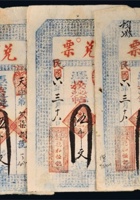 民国六年（1917年）山西德和记伍仟文钱庄票一组五枚 封面
