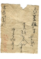 字据（散装）-敬恕堂.光绪154 封面