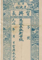 灵邑双池镇宝兴长（空白帖） 封面