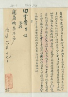 丙辰（民国五年）六月十七日西口常合賴义兴元给田掌柜的信 封面