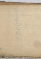 地亩产粮账1952年杨家庄 封面