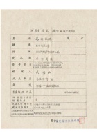 保定银行钱商业同业公会调查表民国三十六年（1947）十月 (3) 封面