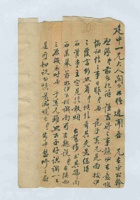 癸未九月十九日师文奎给武建中的信 封面