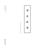 介休冀氏家谱 封面