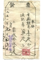 晋商票据417 封面