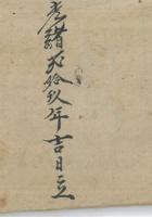 逐日出入流水银钱宝账光绪29年 封面