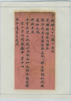 （年代不详）丁宝光给省城云丰泰王大老爷的信（附信封） 封面