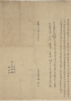 乾隆三十八年七月十六日杨清同三两会立抵押当契文约 封面
