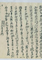 丁卯（民国十六年）九月初十日敦厚给诸位掌柜的信（附信封） 封面