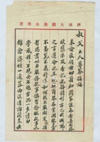 （年代不详）二月二十一号玉琛给叔父的信 封面