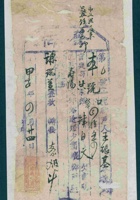 民国十三年四月廿四日德义□为给谦瑞益货物第〇号货运单 封面