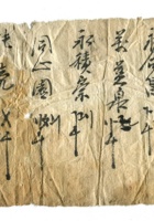 字据（散装）-敬恕堂.光绪140 封面