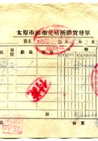 崞县宏道镇復兴昌商号资料集041 封面
