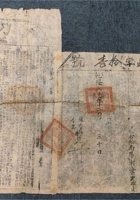 乾隆60年12月30日（乾隆帝退位之日）嘉庆元年正月（嘉庆皇帝初登基首月）山西布政使遵旨户部颁发官产契约一套，盖布政使及大官印，保存较好（两位皇帝一退位一登基同一套契约极为罕见！） 封面