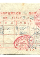 晋商票据262 封面