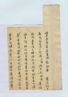 丙子三月十四日平遥日兴盛记给乾盛晋的信 封面