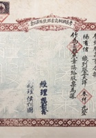 梧桐商业银行钱庄股票 封面
