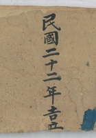 夀元永 封面
