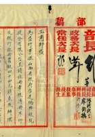 省城瑞興銀號006 封面