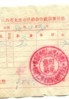 晋商票据257 封面