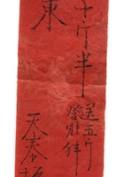 字据（散装）-敬恕堂.光绪380 封面