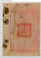 山西省太原利和銀號公司015 封面