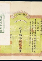 民国十一年山西同益厚蛋厂股本银洋伍佰元 封面