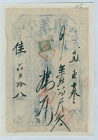 民国二十二年一月十三日潞府城内聚义当佳字第六百拾八号当票 封面