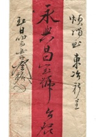 字据（散装）-敬恕堂.光绪214 封面