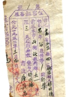 晋商票据657 封面