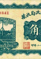 浑源县财政局收据（叁角，民国22年） 封面