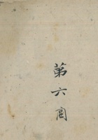 第六闾52年度征粮老账 封面