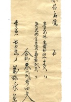 字据（散装）-敬恕堂.光绪591 封面