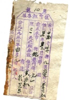 晋商票据655 封面