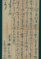 辛酉端阳（民国十年五月）十三日田步泉给闫企祖的信 封面
