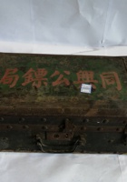 A105-同兴会镖局钱箱- 封面
