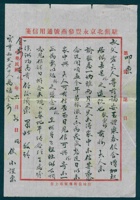（年代不详）六月七日俊给叔父的信 封面