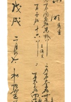 字据（散装）-敬恕堂.光绪057 封面