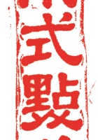 其他类印章017 封面