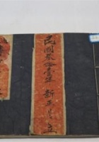 NM 3-004-民国福和盛通记账本 封面