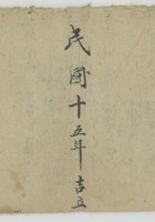 复合堂来往宝账 封面