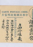 丁卯（民国十六年）六月二十七日本号汾记给寿阳谦瑞益的明信片 封面