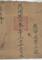 民国23年地亩粮银册 封面