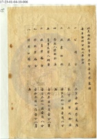 山西祁縣謙和成公司（顏料）028 封面