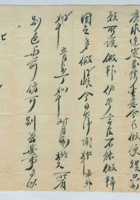 （年代不详）四月十五日嵩年给诸位掌柜的信 封面