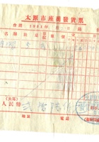 晋商票据642 封面