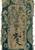 执照（贰佰文，民国5年，台邑福义合） 封面